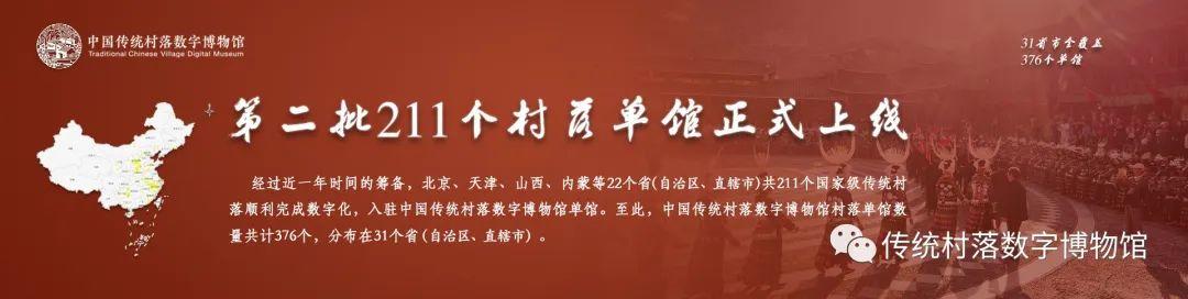 足不出户的“诗和远方”| 今天!传统村落数字博物馆实现了全国各省全面覆盖! 足不出户的“诗和远方”| 今天!传统村落数字博物馆实现了全国各省全面覆盖!