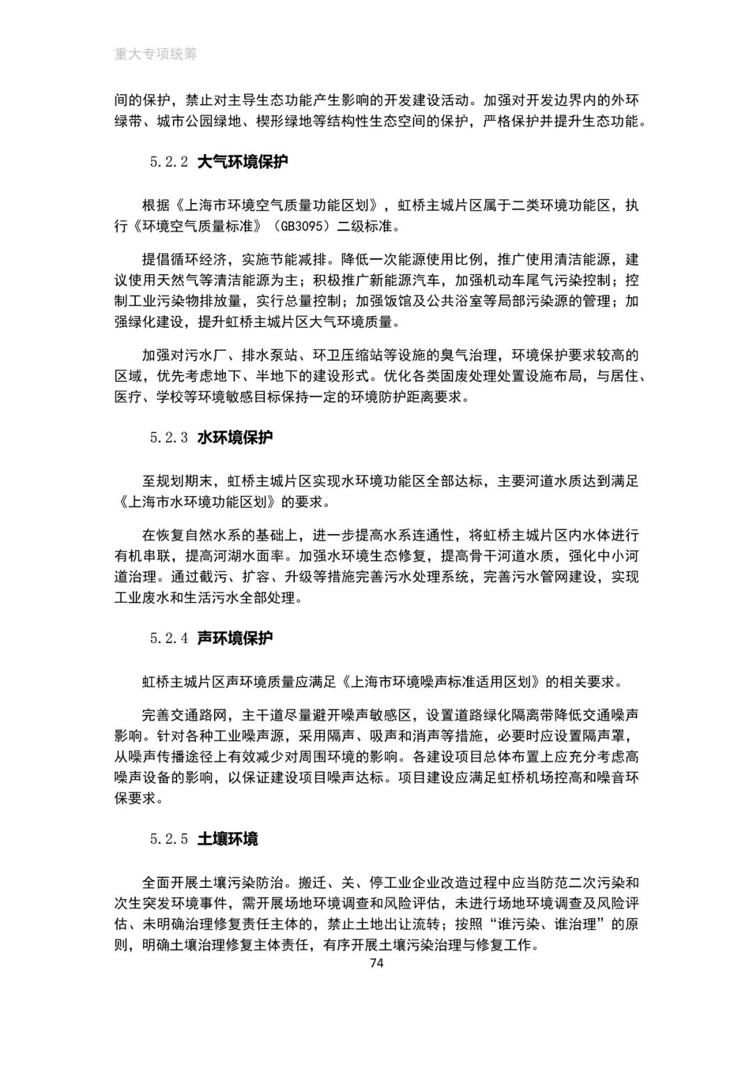 「新·速递」上海市虹桥主城片区单元规划