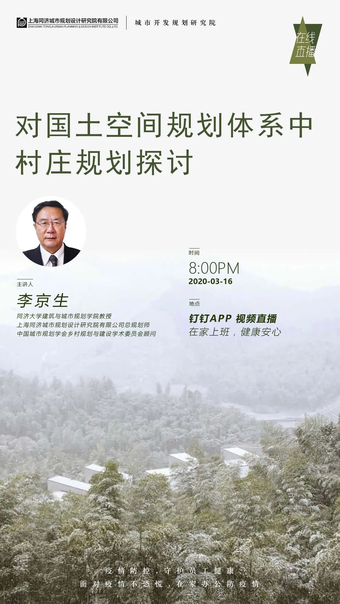 “新冠肺炎”疫情防控周报【6】