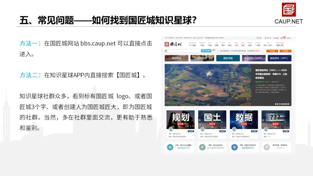 重要提醒：国匠城——国土空间规划问答学社，今日发布，期待你的加入