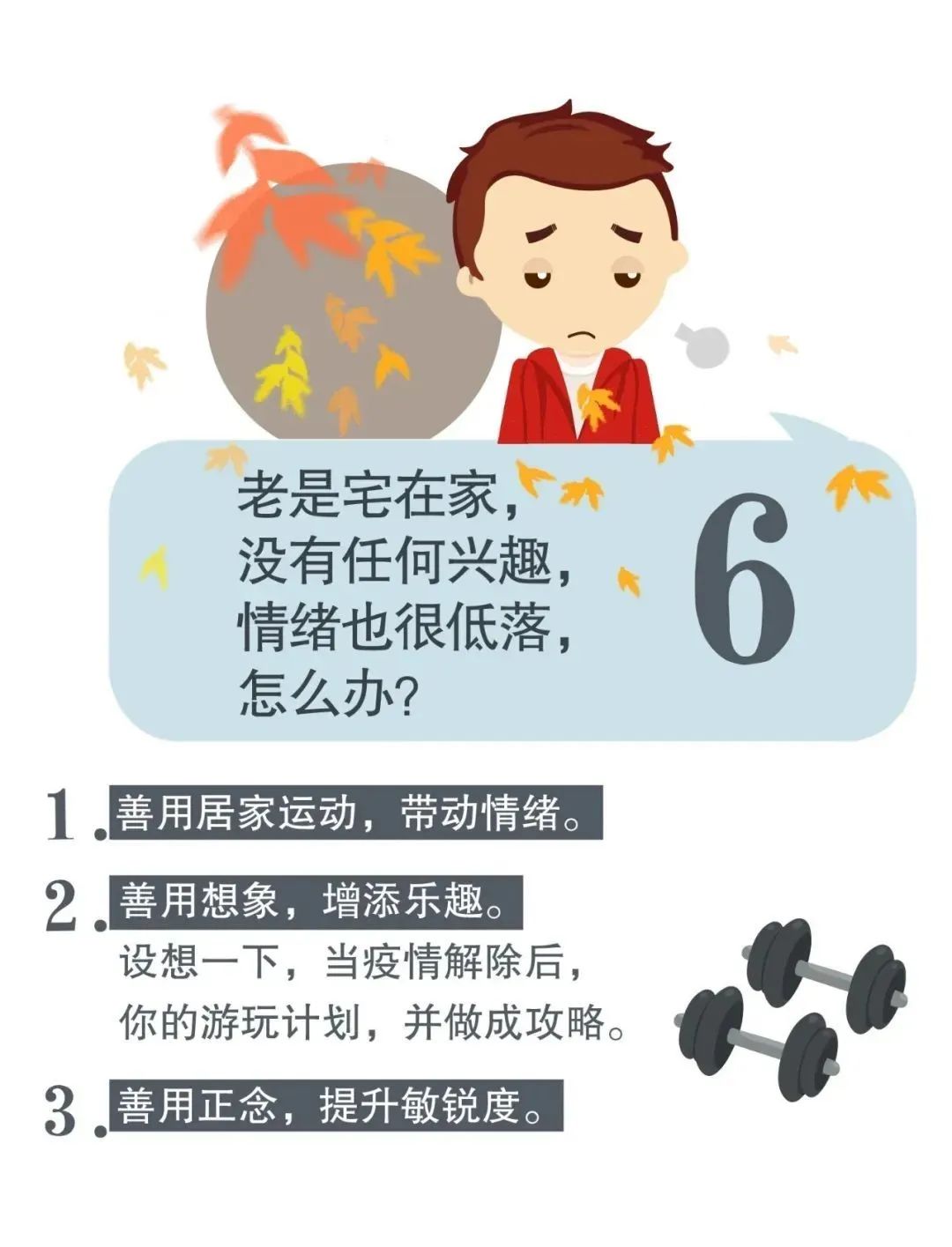 疫情期间,这十个心理问题怎么破? 疫情期间,这十个心理问题怎么破?
