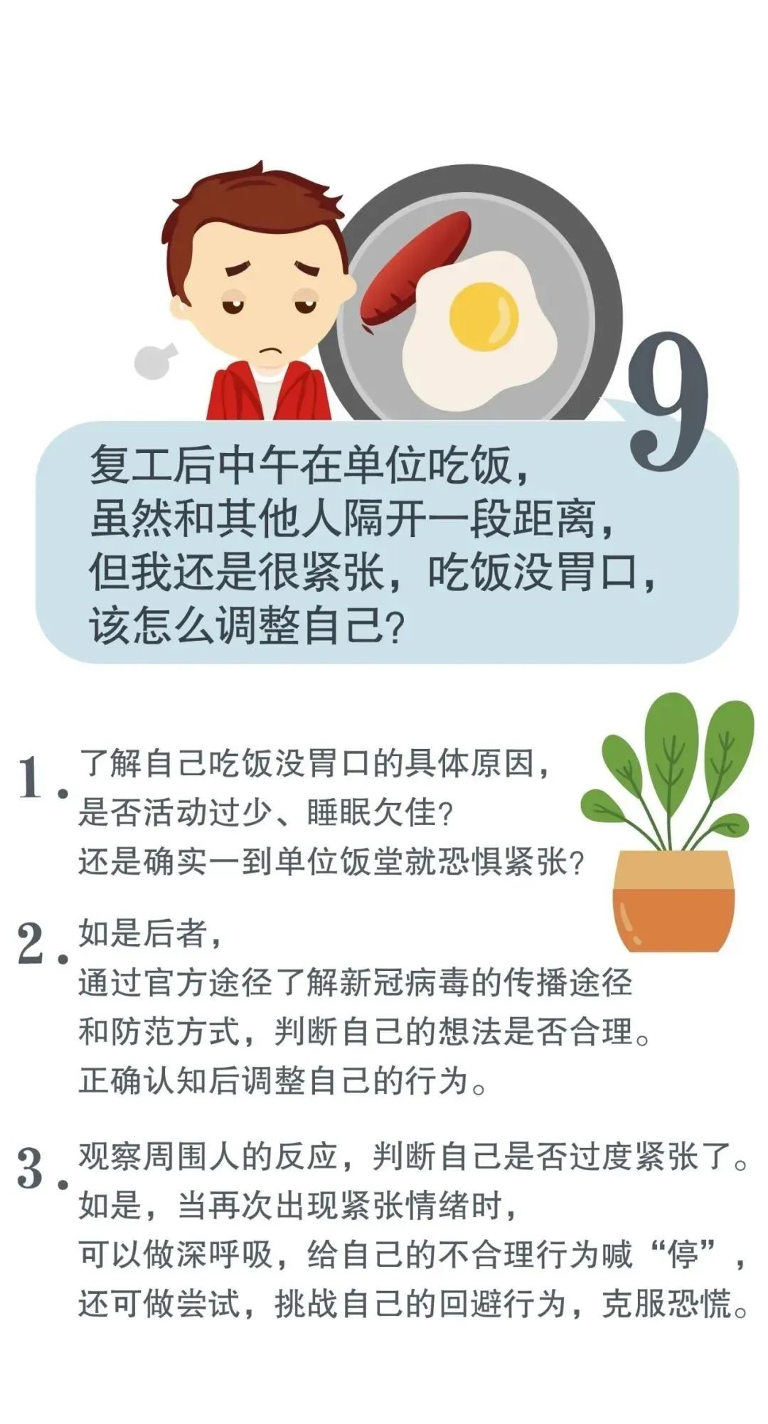 疫情期间,这十个心理问题怎么破? 疫情期间,这十个心理问题怎么破?