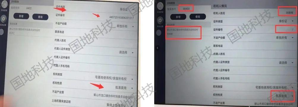 研究︱新技术、新方法在房地一体调查中的应用