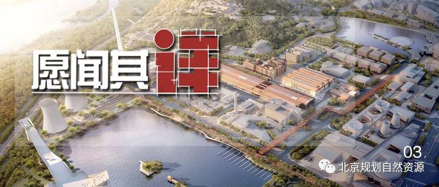 城市更新系列三 | 你们要的首钢北区规划解读来了 城市更新系列三 | 你们要的首钢北区规划解读来了