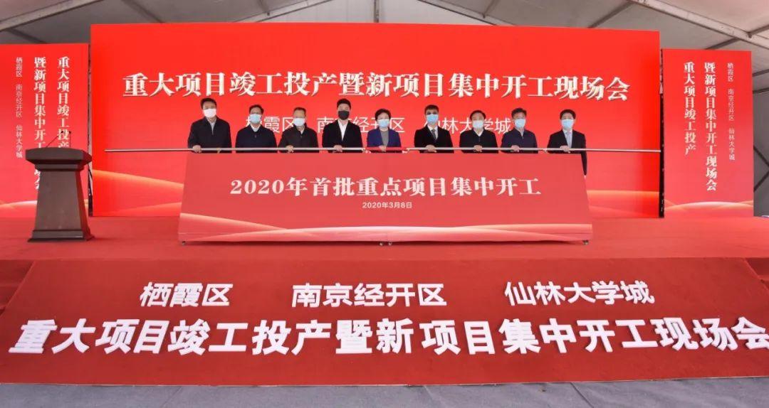 南京4个板块超1700亿元项目集中开工，两手抓两手硬紧锣密鼓