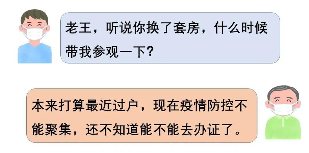 疫情防控期不动产登记怎么办理？最全攻略来啦！