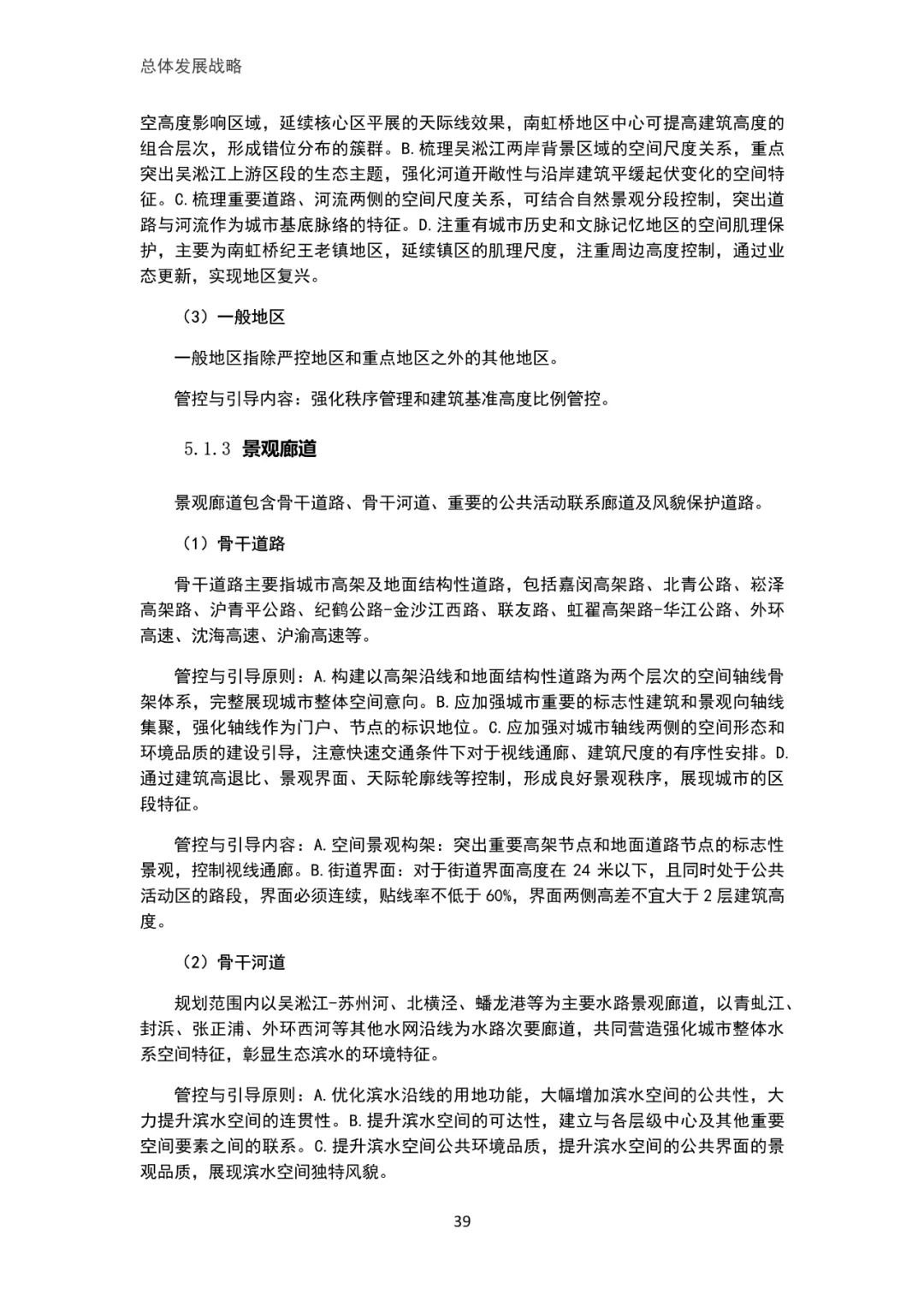 「新·速递」上海市虹桥主城片区单元规划