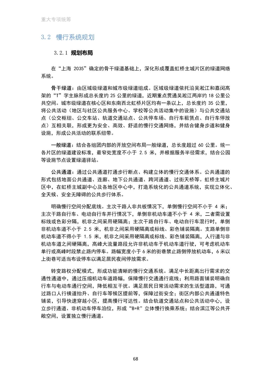 「新·速递」上海市虹桥主城片区单元规划