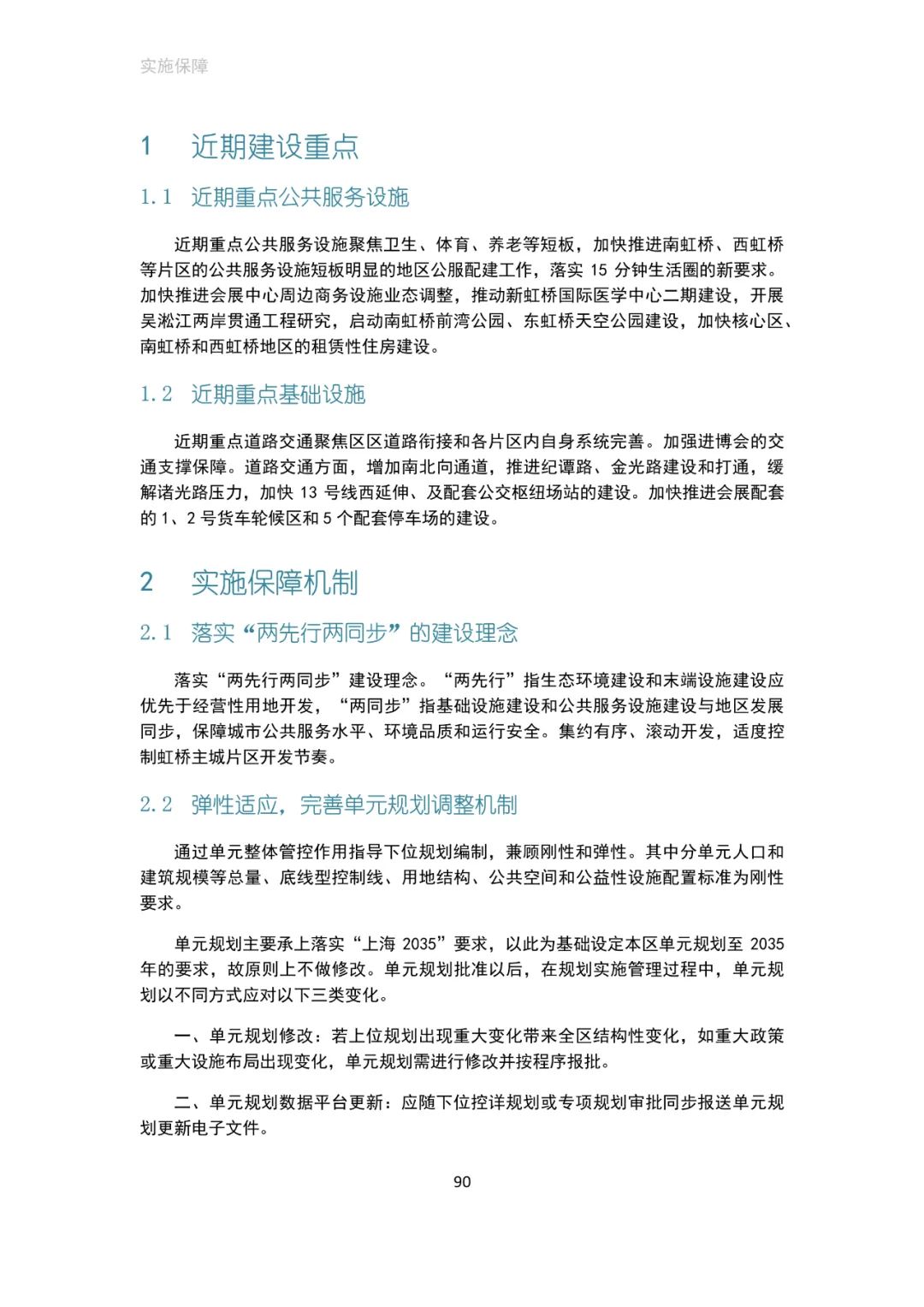 「新·速递」上海市虹桥主城片区单元规划
