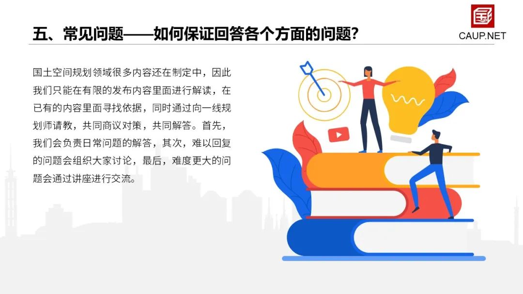 重要提醒：国匠城——国土空间规划问答学社，今日发布，期待你的加入