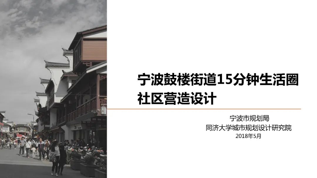 408研究小组 | 15分钟社区生活圈规划的方法、成果和难点