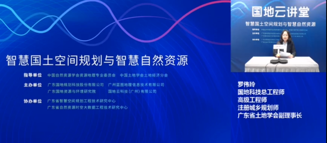 在线观看人数超1.5w人次！国地云讲堂第一期“智慧国土空间规划”专场火热开播！
