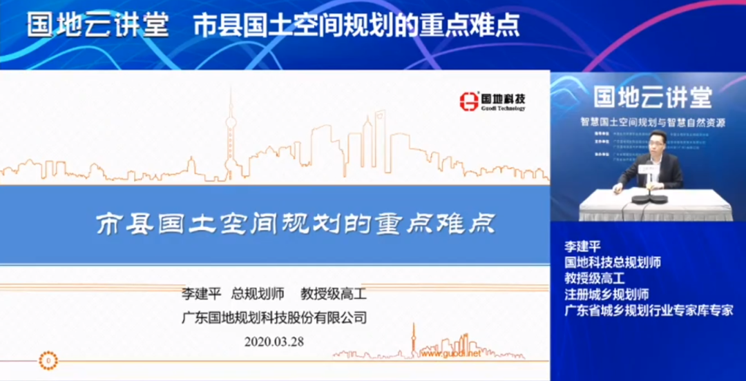 在线观看人数超1.5w人次！国地云讲堂第一期“智慧国土空间规划”专场火热开播！