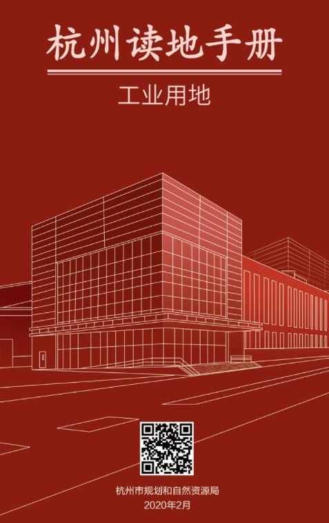 杭州将拿出45平方公里产业用地，以不高于长三角同类城市均价向全球招商！