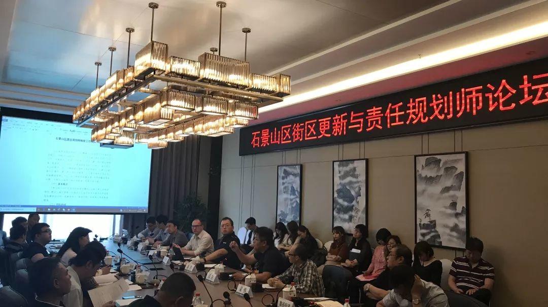 从“街巷整治”走向“街区更新”,石景山区举办街区更新与责任规划师论坛 从“街巷整治”走向“街区更新”,石景山区举办街区更新与责任规划师论坛