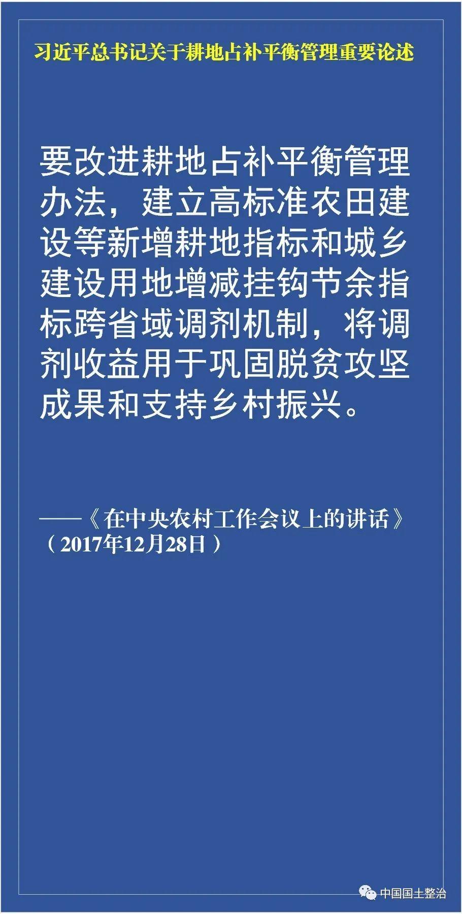 资讯︱习近平总书记关于耕地占补平衡管理的重要论述