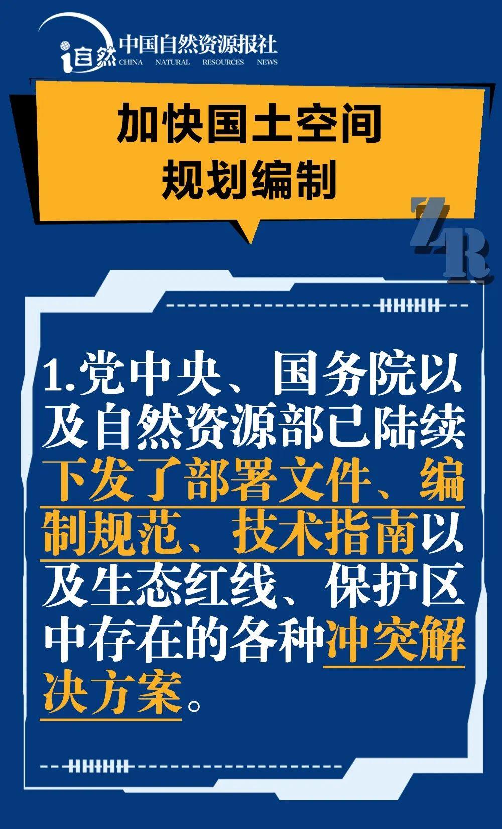 一图了解自然资源部2020年工作重点