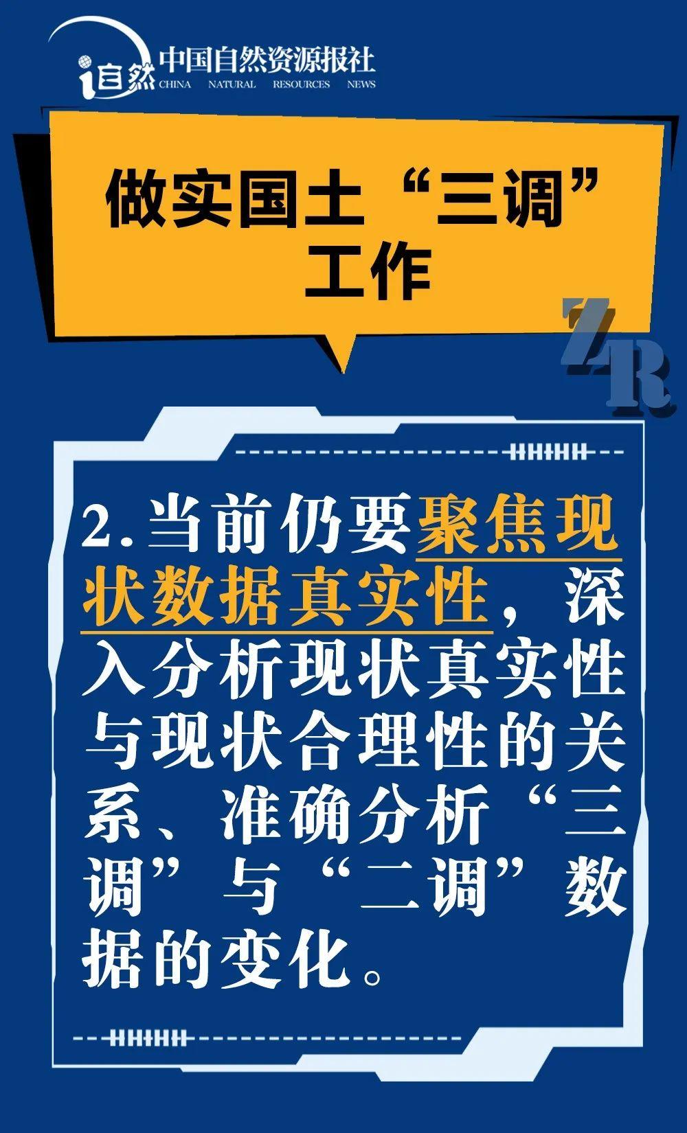 一图了解自然资源部2020年工作重点