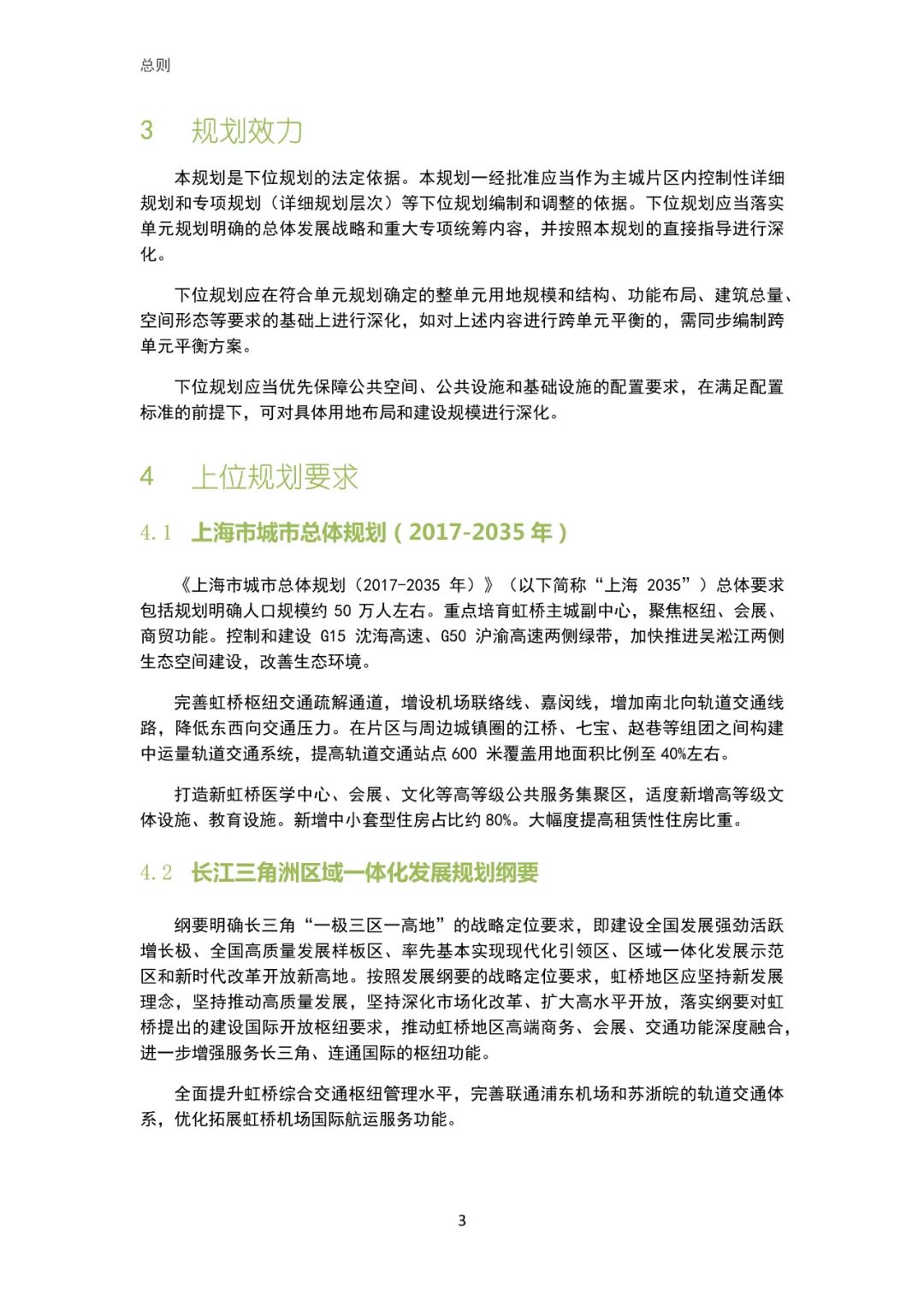 「新·速递」上海市虹桥主城片区单元规划