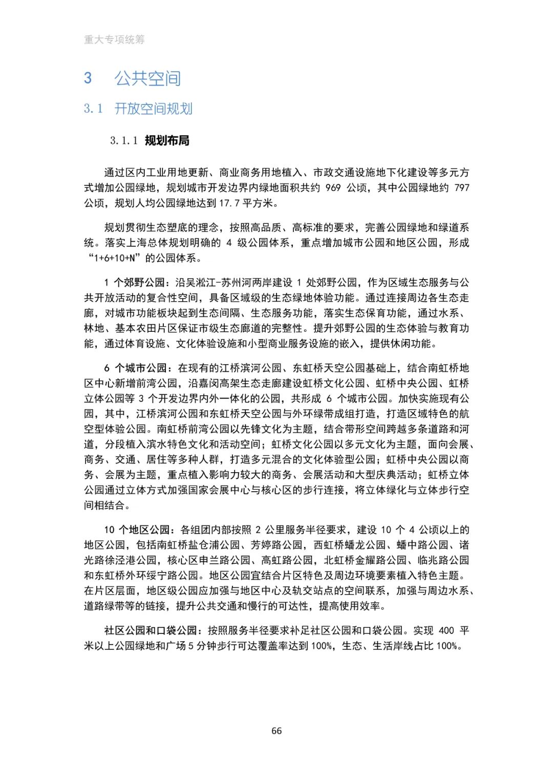 「新·速递」上海市虹桥主城片区单元规划