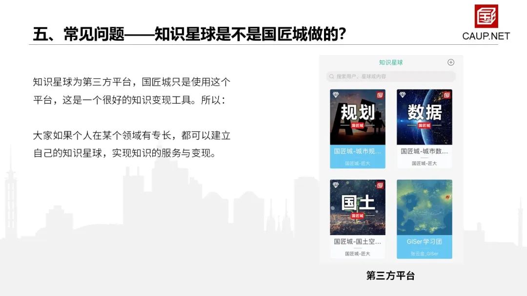 重要提醒：国匠城——国土空间规划问答学社，今日发布，期待你的加入