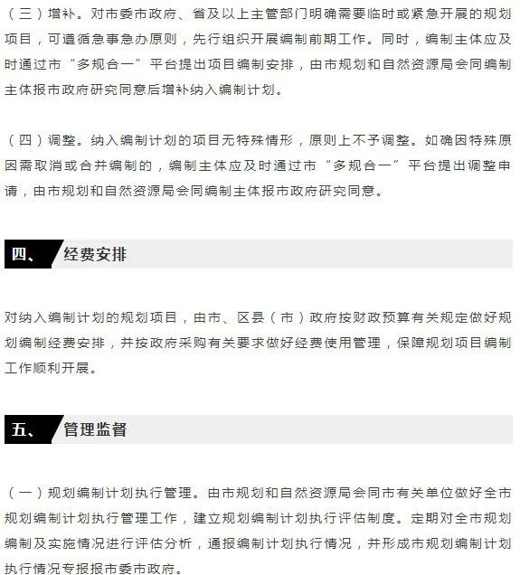 杭州发布 | 对国土空间规划编制实行计划管理