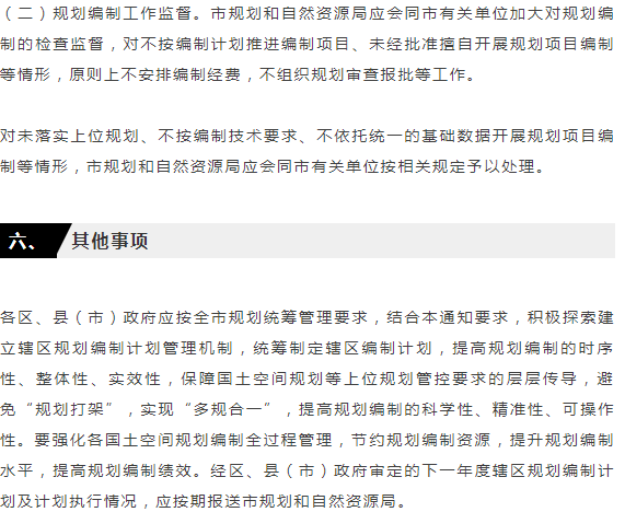 杭州发布 | 对国土空间规划编制实行计划管理