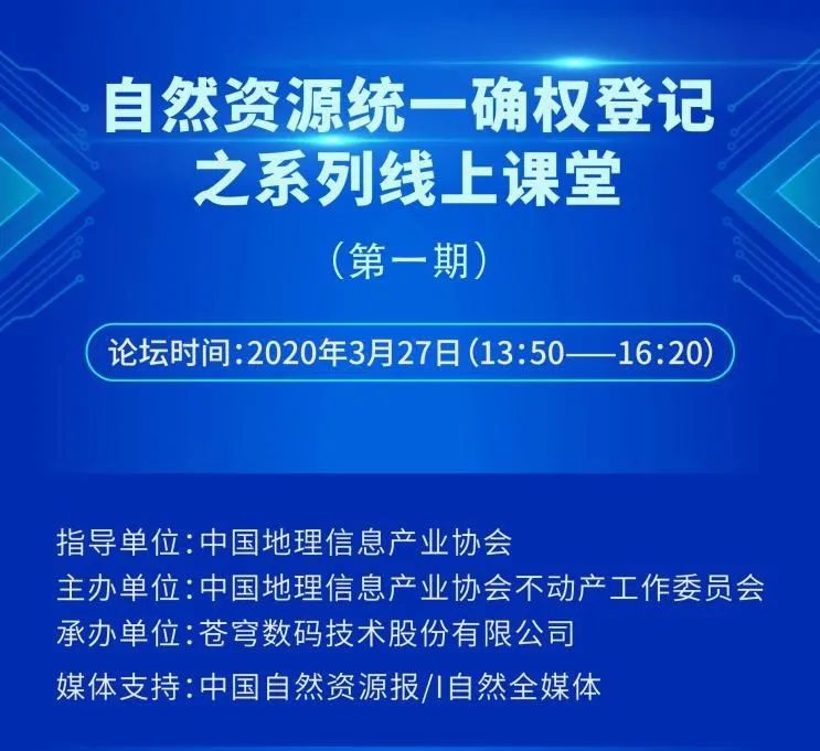 倒计时！自然资源统一确权登记课堂即将开课啦