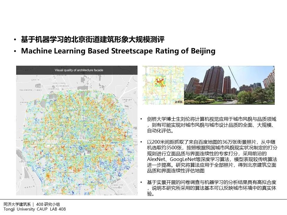 408研究小组 | 建筑设计中的非现场调研