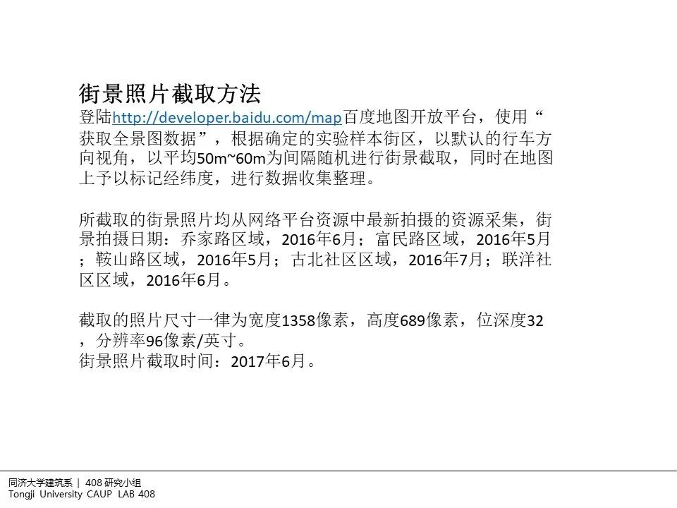 408研究小组 | 建筑设计中的非现场调研