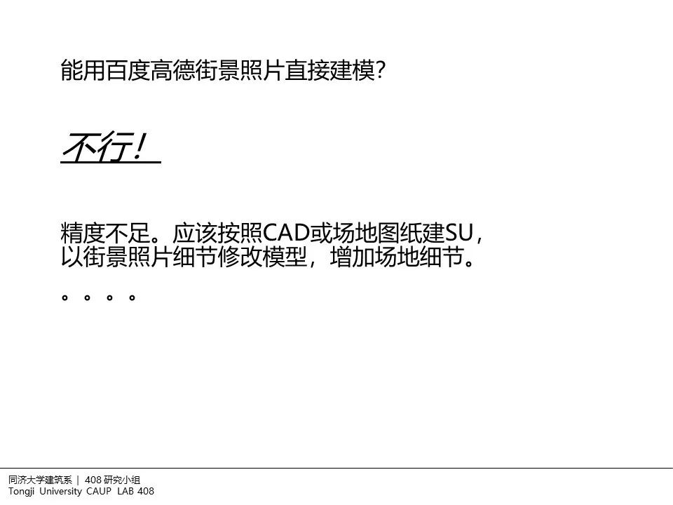 408研究小组 | 建筑设计中的非现场调研