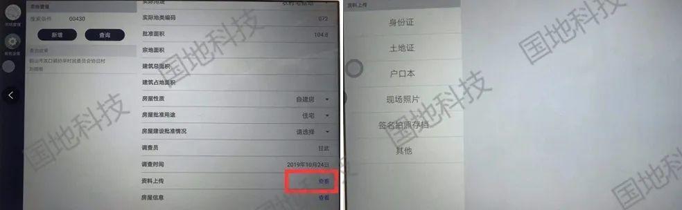 研究︱新技术、新方法在房地一体调查中的应用