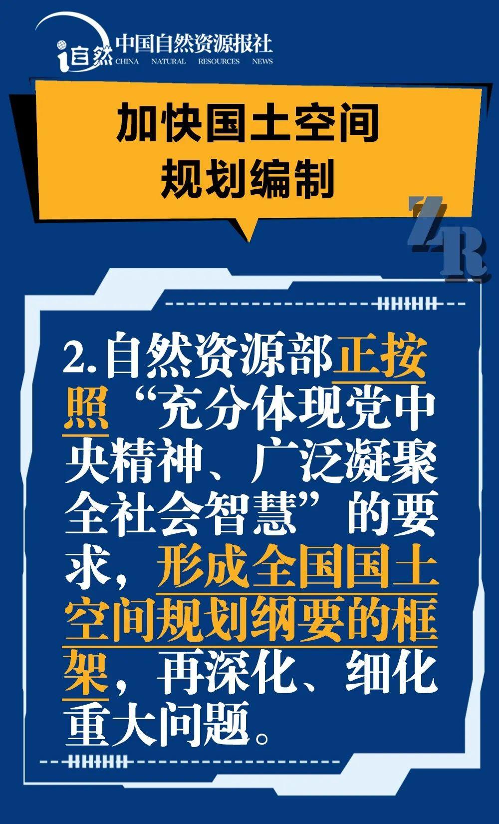 一图了解自然资源部2020年工作重点