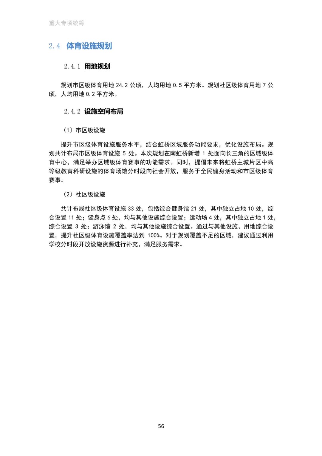 「新·速递」上海市虹桥主城片区单元规划