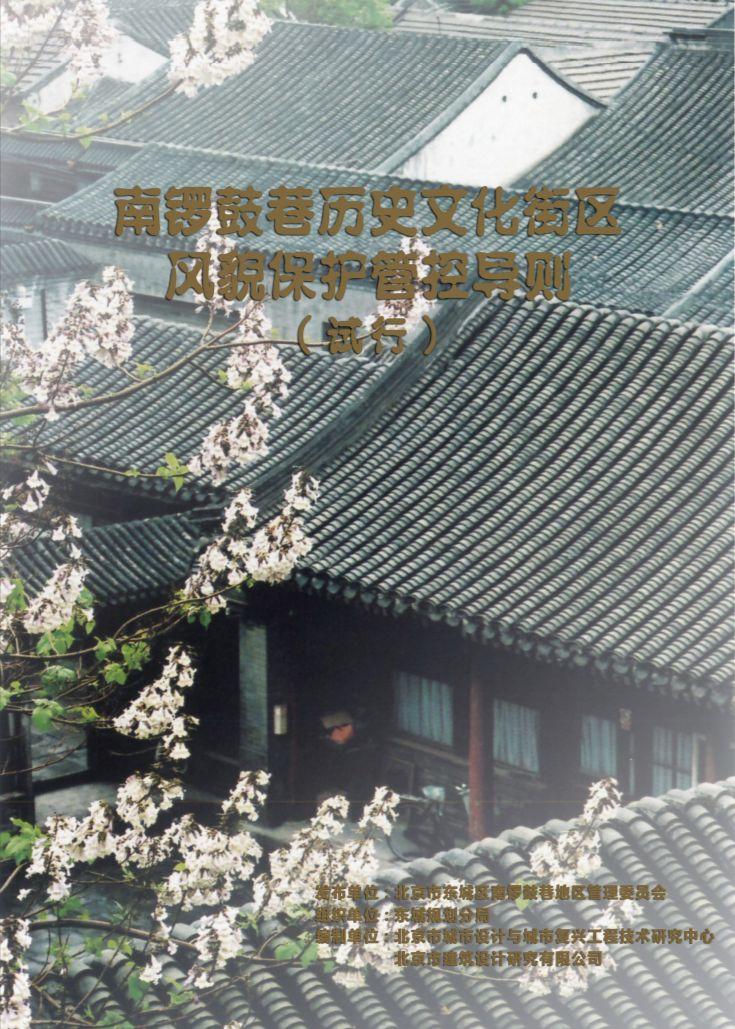 南锣鼓巷成长记：擦亮金名片，老街区展现新风貌