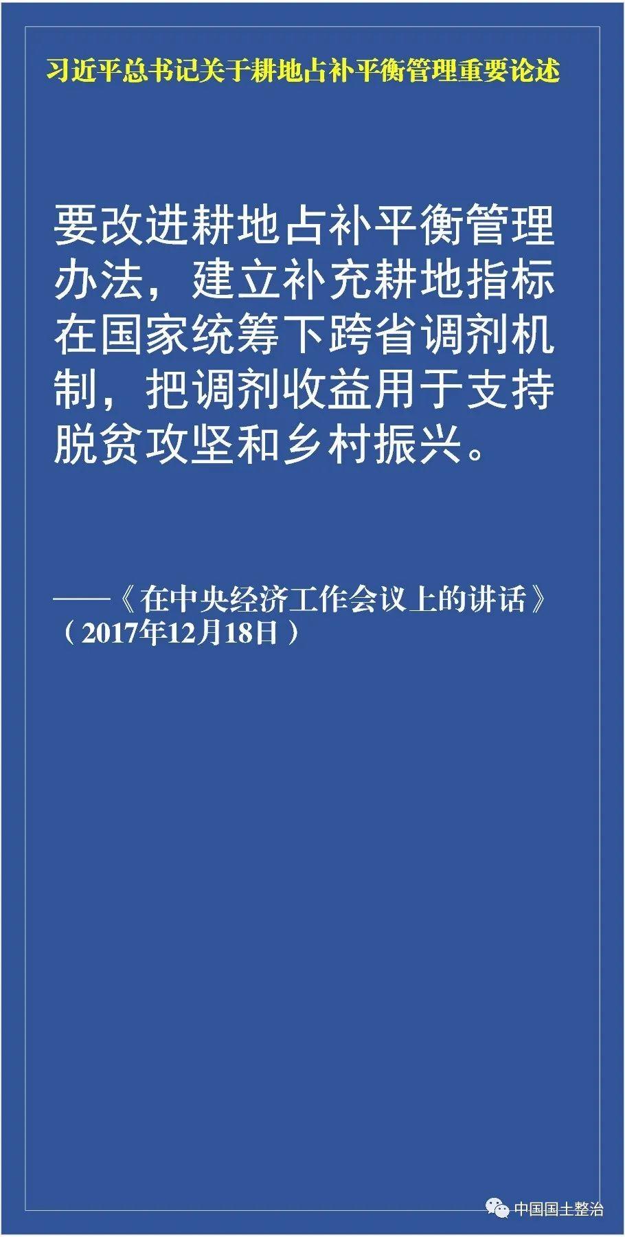 资讯︱习近平总书记关于耕地占补平衡管理的重要论述