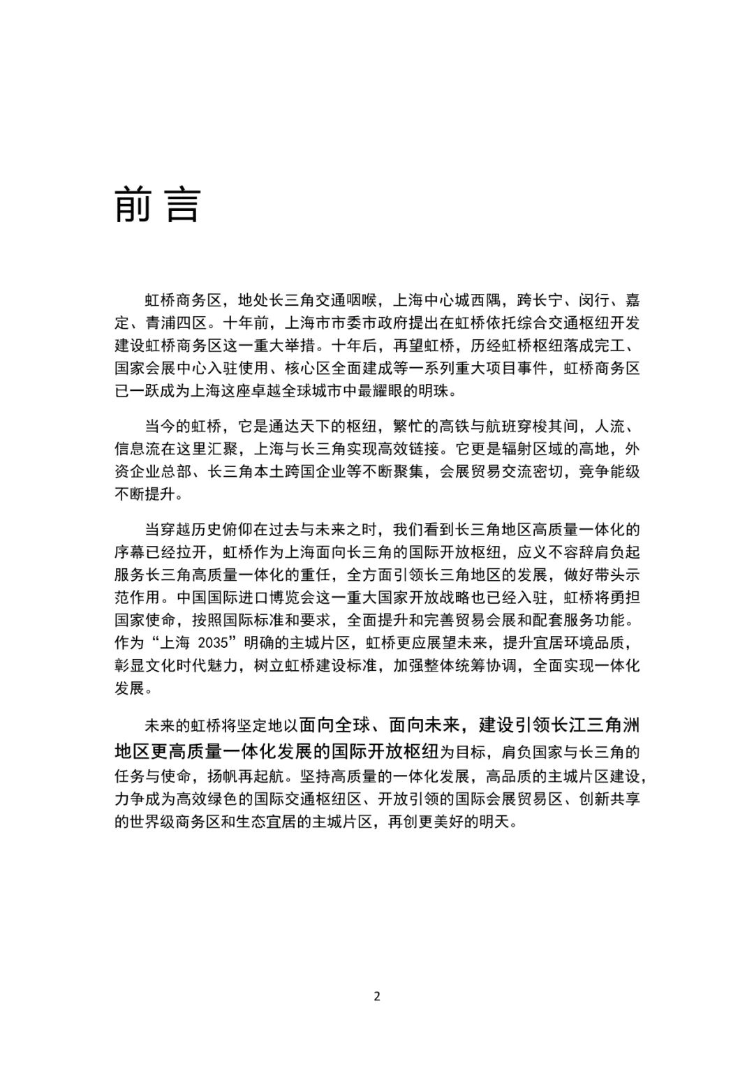 「新·速递」上海市虹桥主城片区单元规划