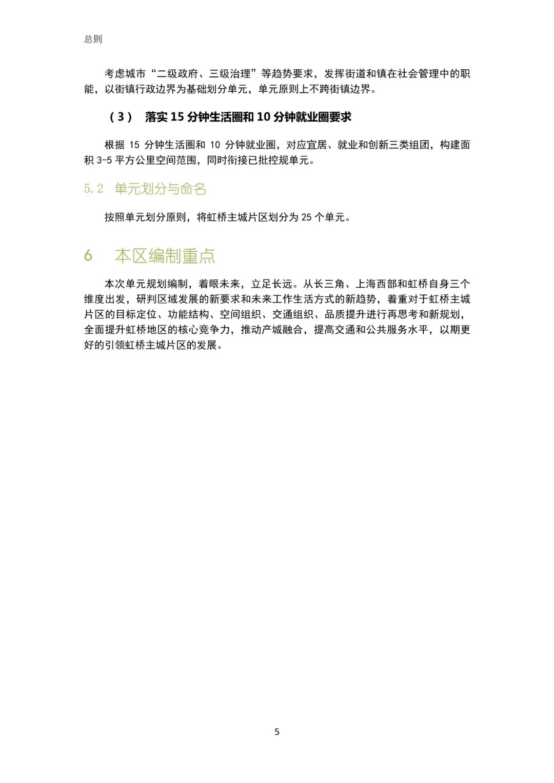 「新·速递」上海市虹桥主城片区单元规划