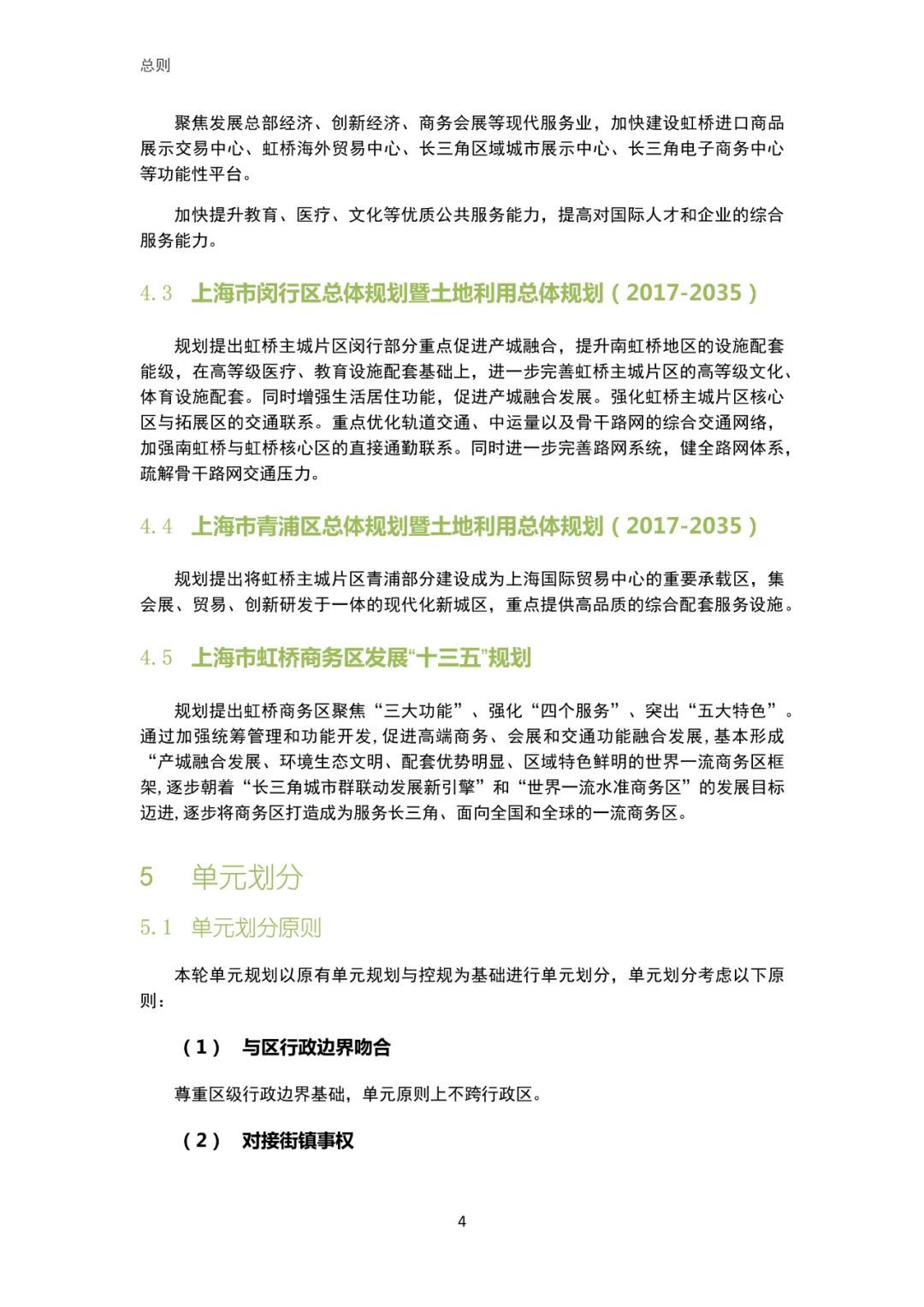 「新·速递」上海市虹桥主城片区单元规划