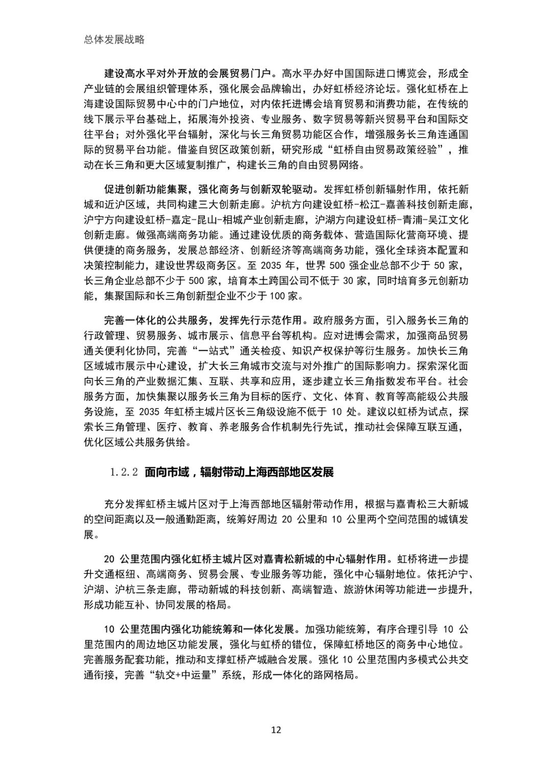 「新·速递」上海市虹桥主城片区单元规划