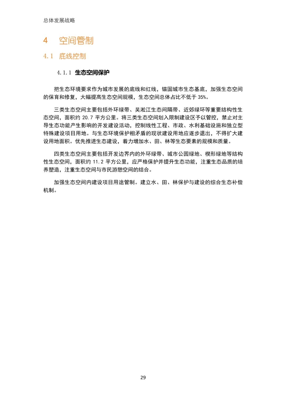 「新·速递」上海市虹桥主城片区单元规划