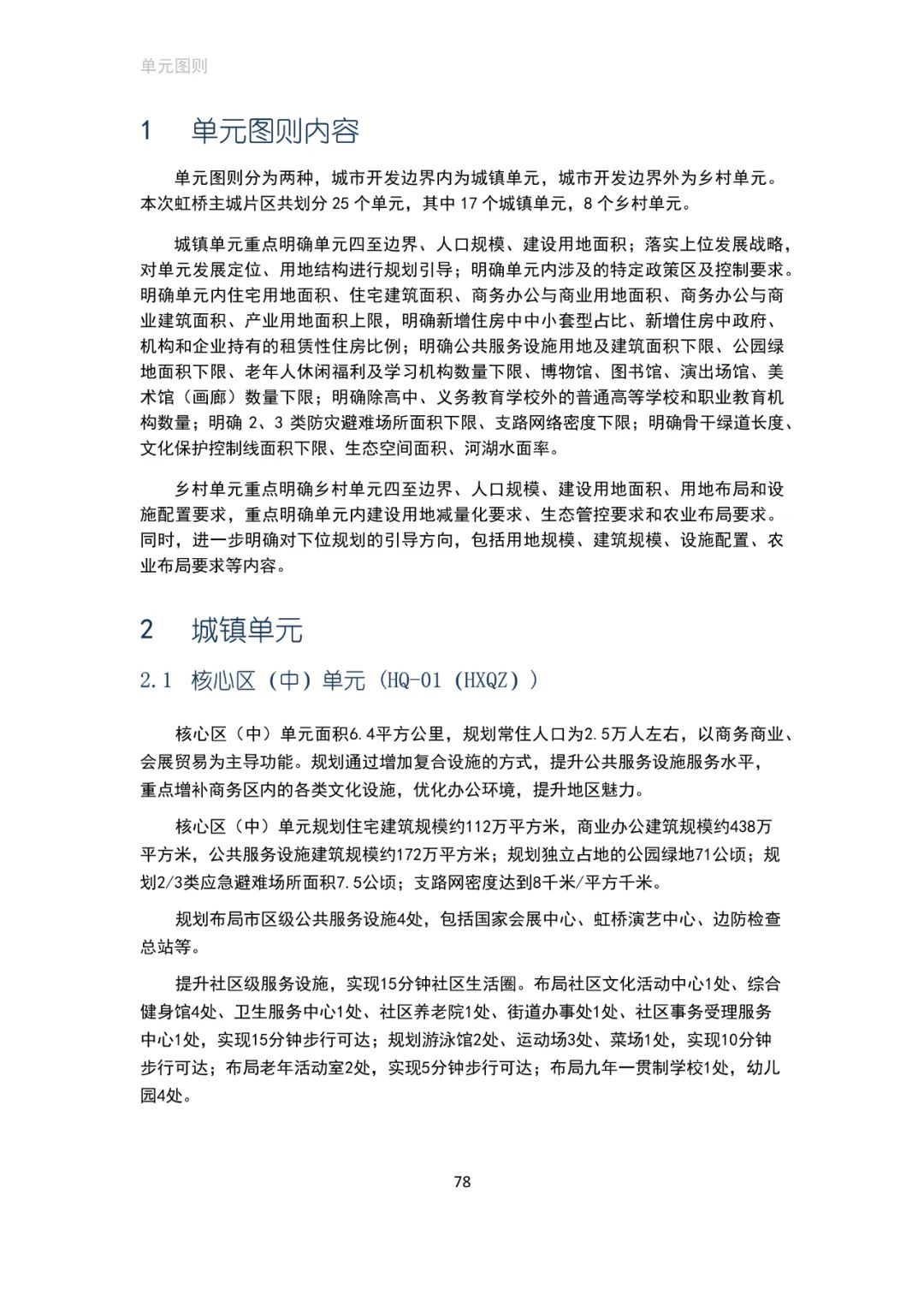 「新·速递」上海市虹桥主城片区单元规划