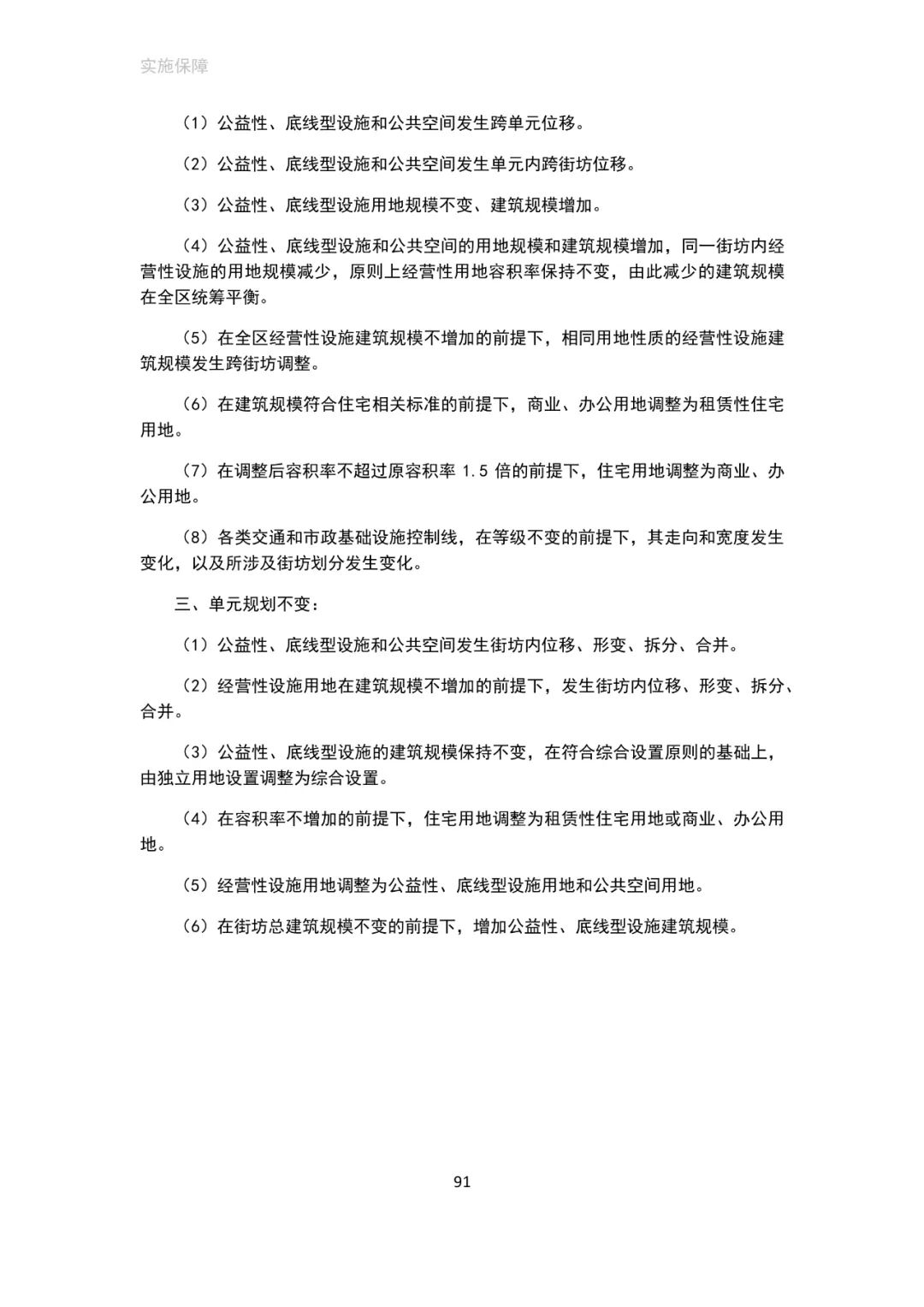 「新·速递」上海市虹桥主城片区单元规划