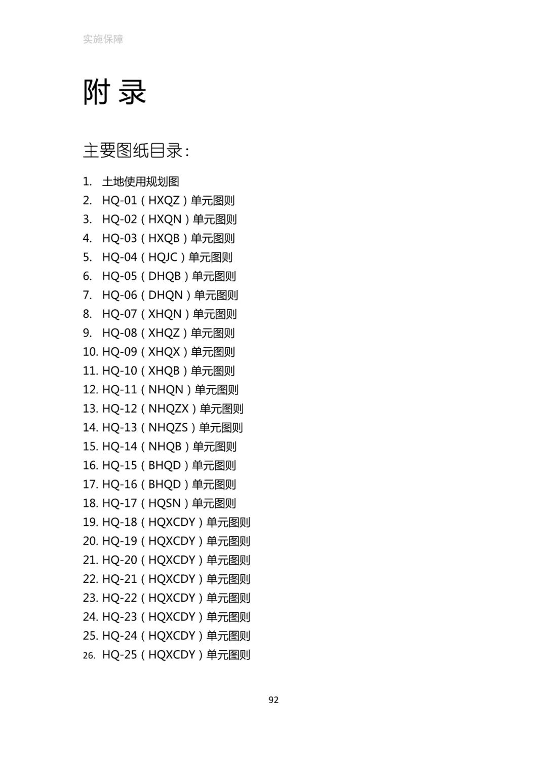 「新·速递」上海市虹桥主城片区单元规划