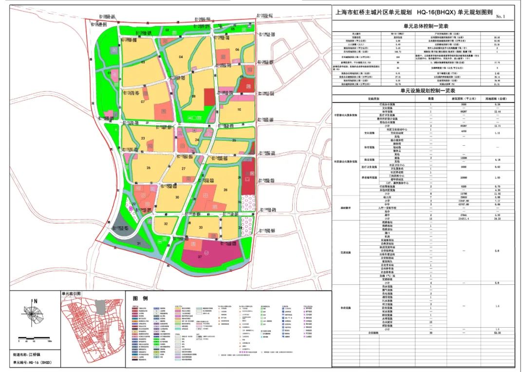 「新·速递」上海市虹桥主城片区单元规划