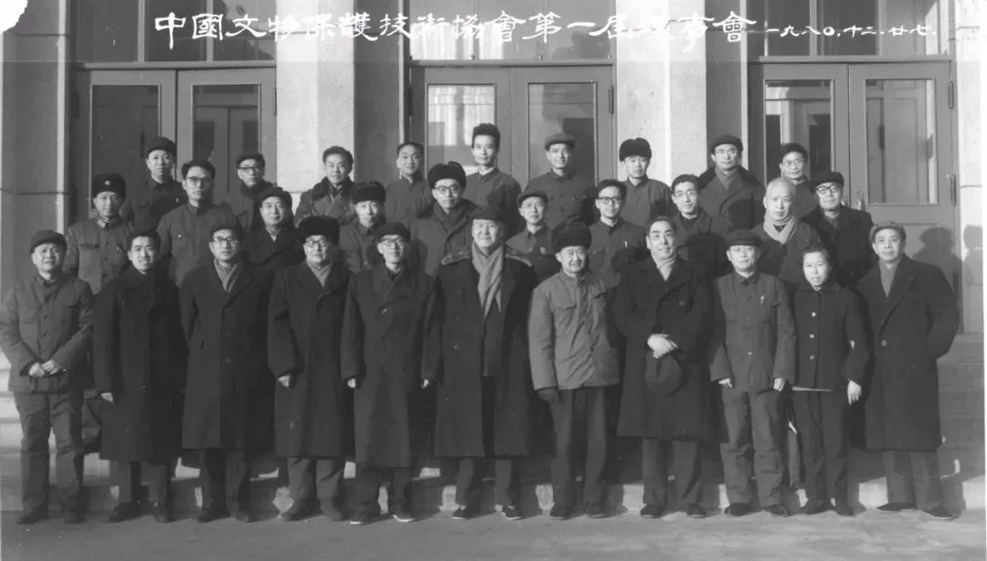 会议资讯丨中国文物保护技术协会成立四十周年系列纪念活动预告 会议资讯丨中国文物保护技术协会成立四十周年系列纪念活动预告