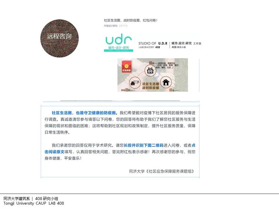 408研究小组 | 建筑设计中的非现场调研
