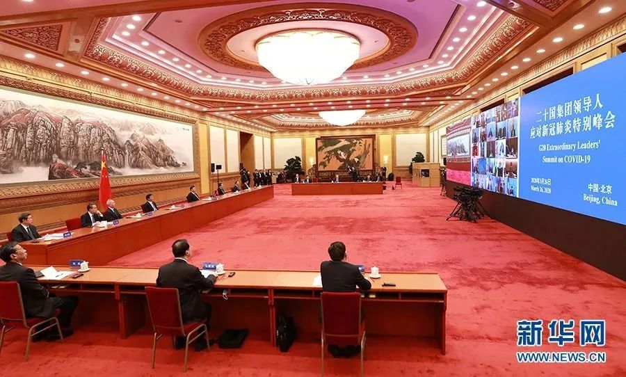 国家主席习近平出席二十国集团领导人应对新冠肺炎特别峰会发表重要讲话