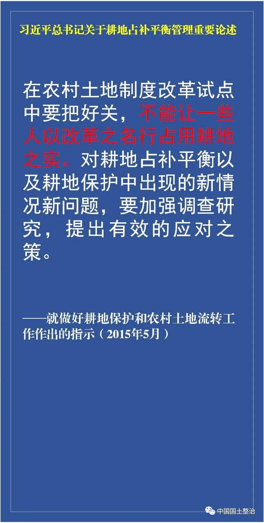 资讯︱习近平总书记关于耕地占补平衡管理的重要论述
