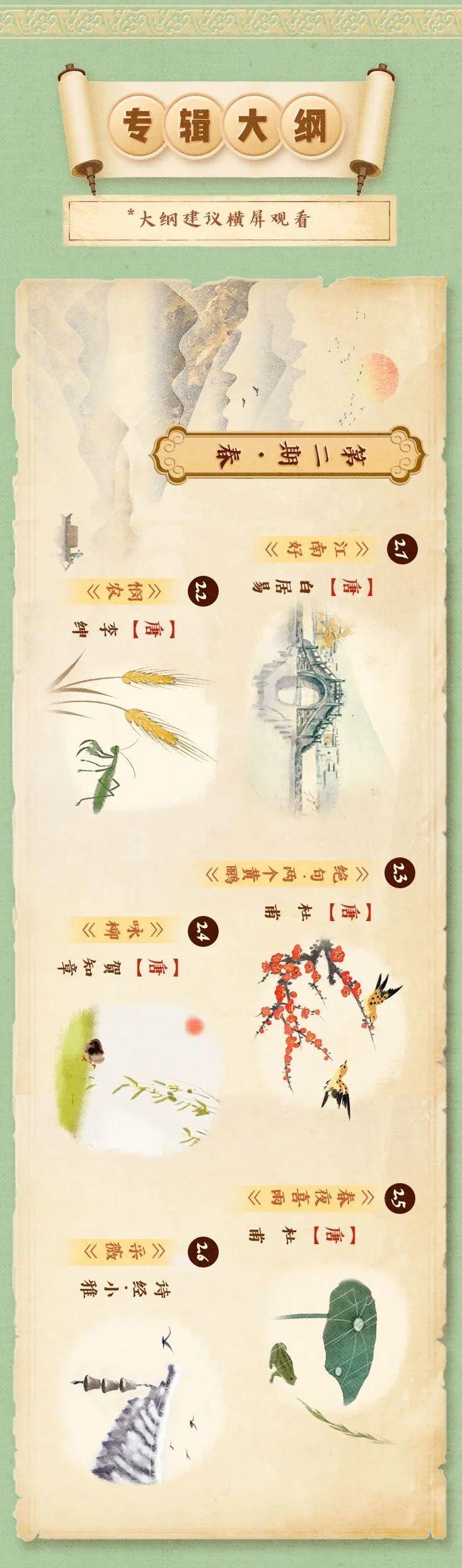 春韶酝酿,物意舒苏,我们一起去听古诗中的大自然! 春韶酝酿,物意舒苏,我们一起去听古诗中的大自然!